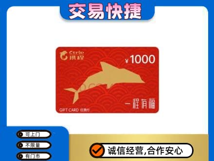 天津北辰区购物卡回收携程任我行卡.jpg