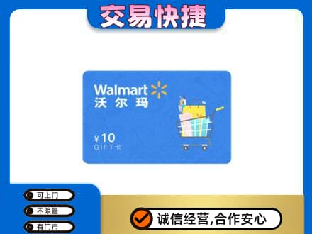 天津北辰区购物卡回收沃尔玛卡.jpg