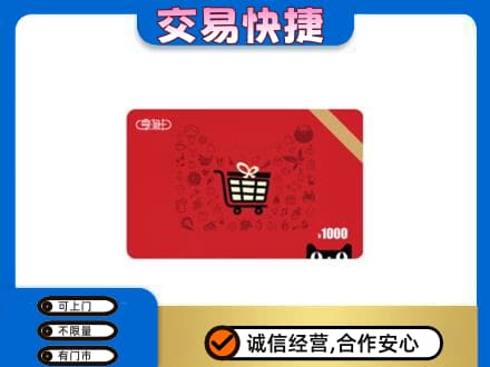 天津北辰区购物卡回收享淘卡.jpg