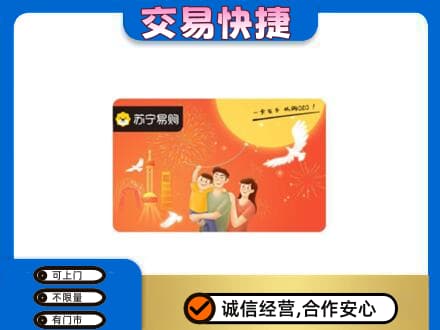 天津北辰区购物卡回收苏宁易购卡.jpg