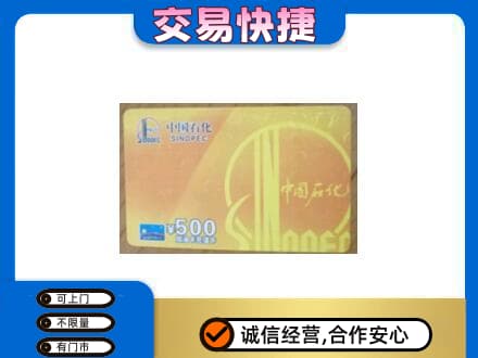 天津北辰区购物卡回收石化卡.jpg