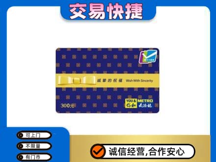 天津北辰区购物卡回收麦德龙卡.jpg