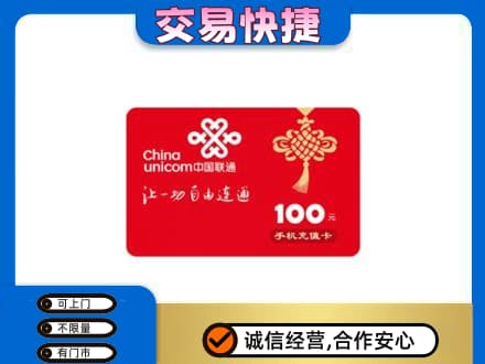 天津北辰区购物卡回收联通卡.jpg