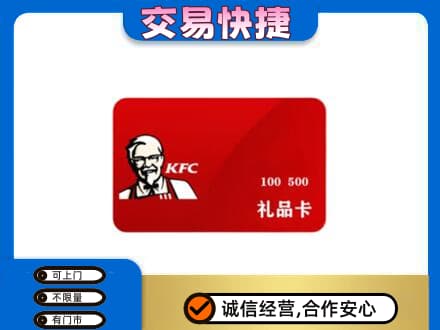 天津北辰区购物卡回收肯德基卡.jpg