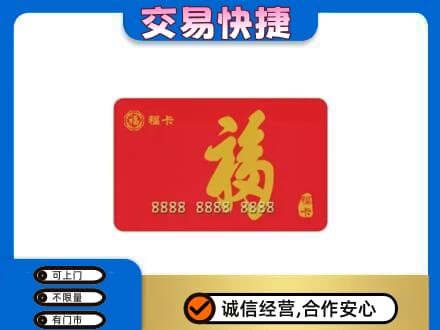 天津北辰区购物卡回收福卡.jpg