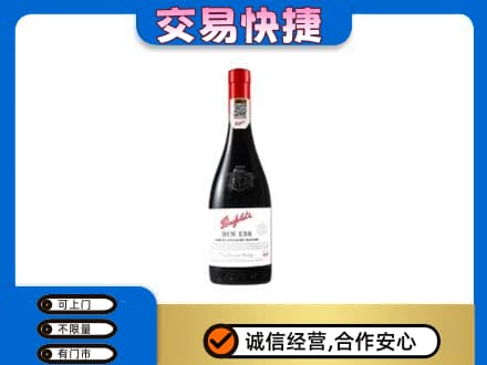 天津北辰区洋酒回收奔富红酒.jpg