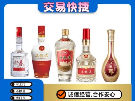 天津北辰区名酒回收五粮液系列.jpg