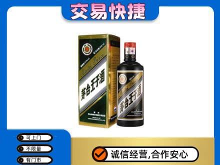 天津北辰区茅台回收王子酒.jpg