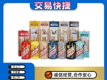 天津北辰区茅台回收生肖茅台.jpg